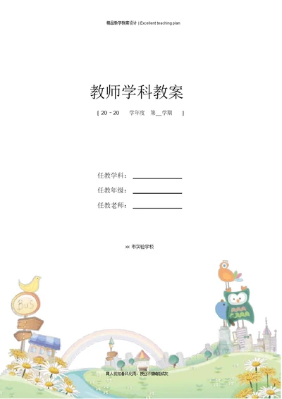 四个太阳教案新部编本Document