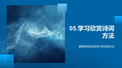 诗词艺术历史讲座PPT模板