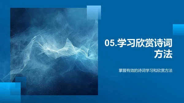 诗词艺术历史讲座PPT模板