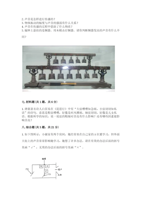 教科版科学四年级上册第一单元声音测试卷精品【考试直接用】.docx