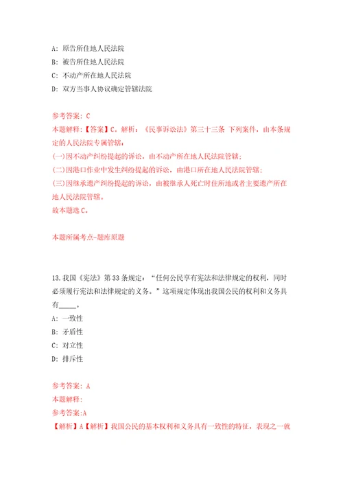 2022年03月福州市鼓楼区华大街道财政所招考2名工作人员押题训练卷第1版