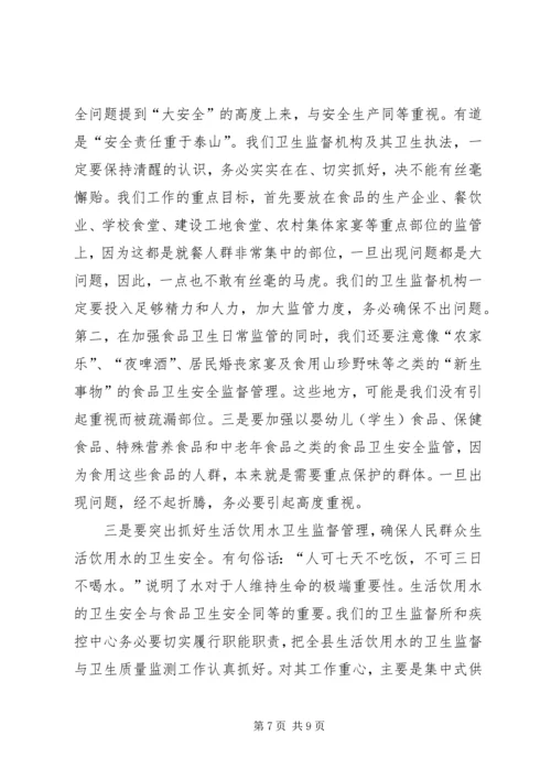 卫生局长在全县卫生监督工作会议上的讲话.docx