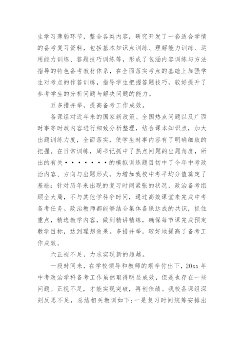 中考备考工作总结_1.docx
