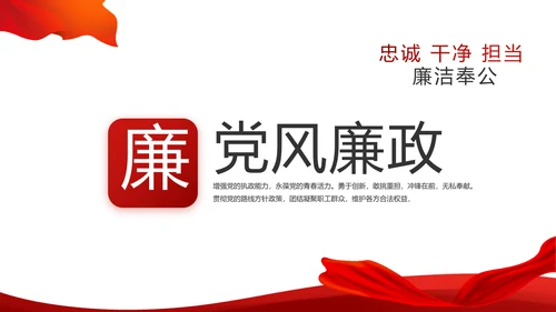 红色简约党建党员述职报告动态PPT