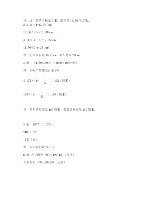 2022六年级上册数学期末考试试卷及完整答案【必刷】.docx