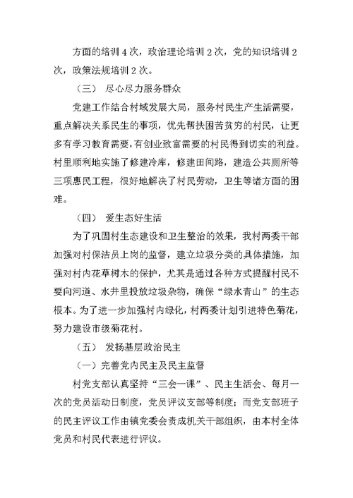 创建星级党支部工作总结