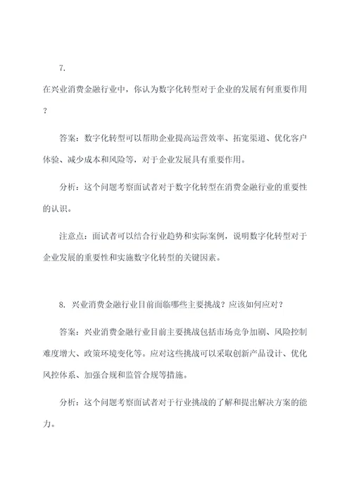 兴业消费金融行业面试题