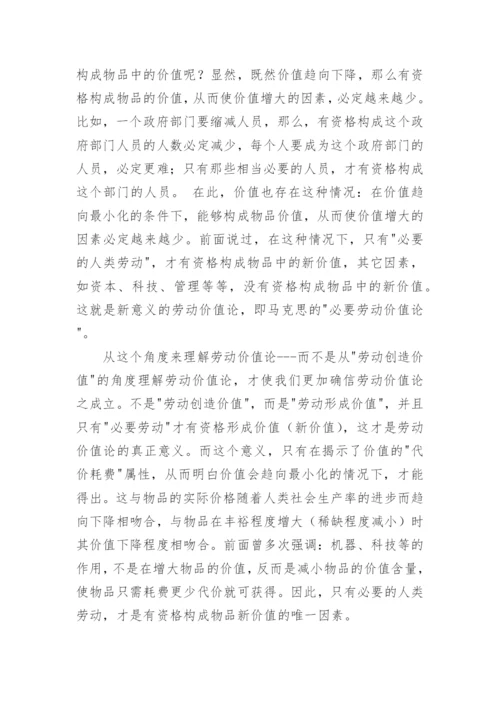 于均衡利润与生产价格的经济论文.docx