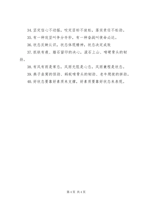 公文写作关于工作状态的排比句.docx