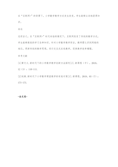 新时代下互联网+在小学数学教学中的应用.docx