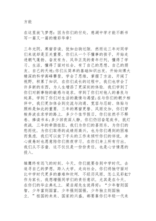 初中家长毕业发言稿经典5篇.docx