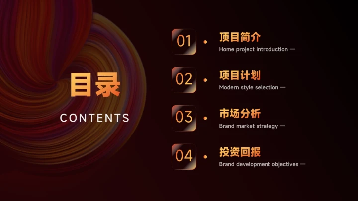 红色高级演讲商业项目计划书PPT模板