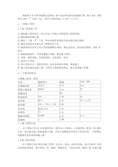 长螺旋钻孔灌注桩专项施工方案(1).docx