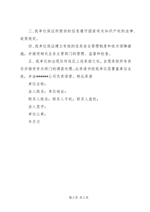 信息安全责任承诺保证书_1 (3).docx