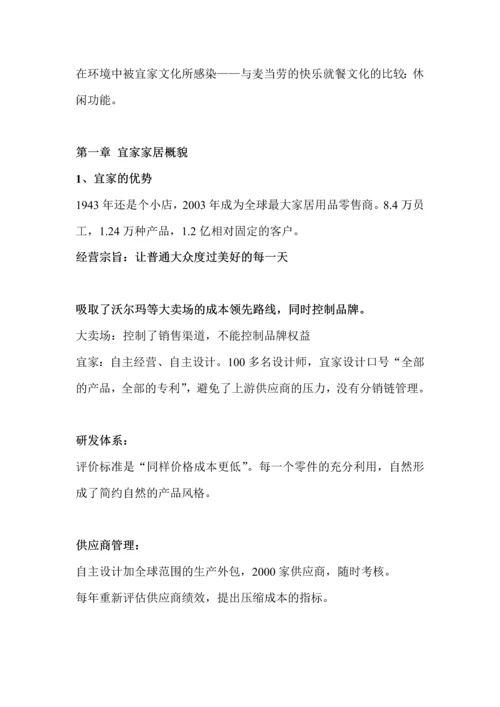IKEA宜家经营与产品开发.docx