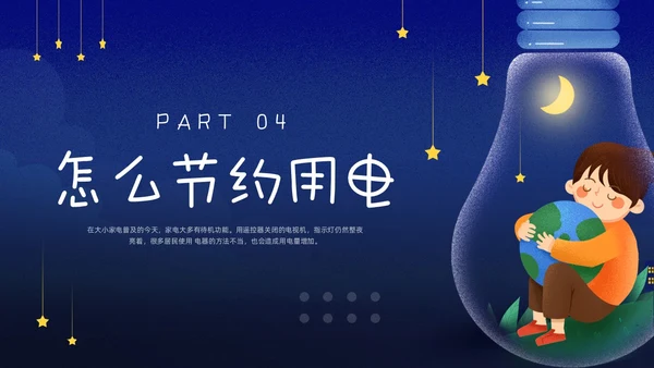 蓝色卡通幼儿园节约用电你我童行PPT模板宣传PPT动态PPT