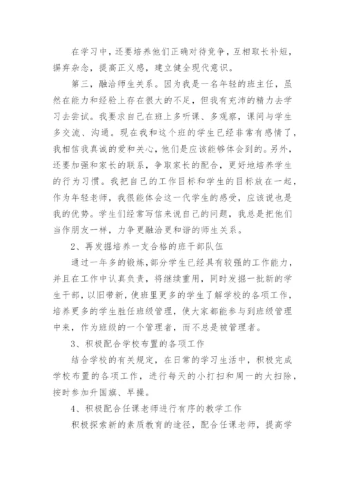 初中七年级班主任工作计划.docx