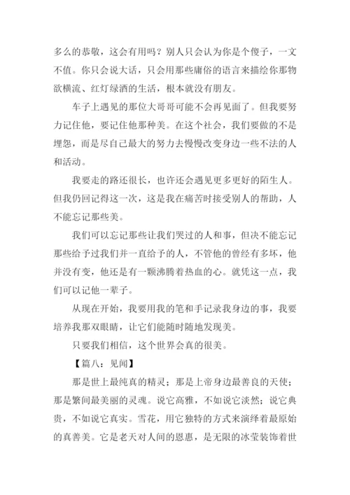 见闻作文-20.docx