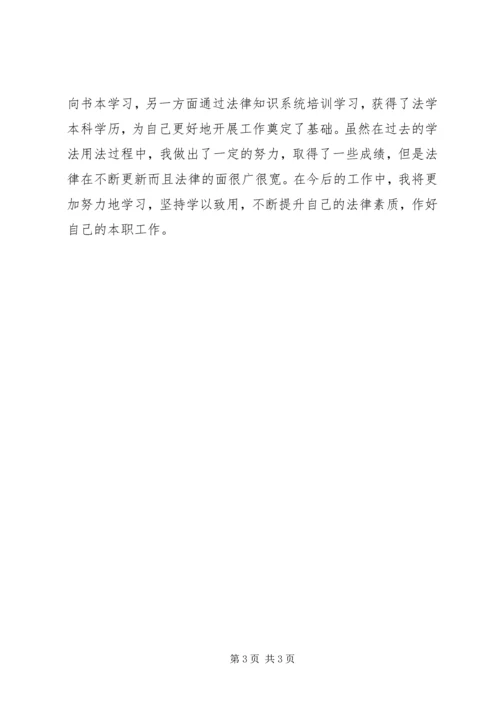 基层公务员学法用法心得体会 (2).docx