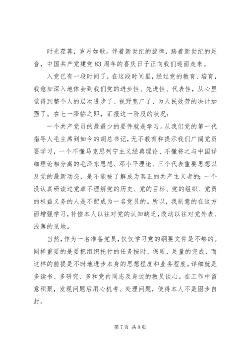 高中党课思想汇报.docx