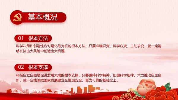 红色党建乡镇基层个人工作总结PPT