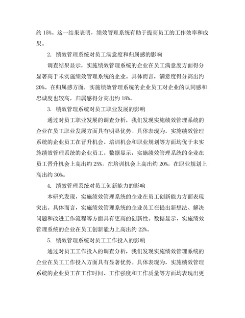 绩效管理系统对员工激励的影响