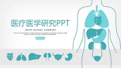 人体器官分布医学医疗ppt动态模板