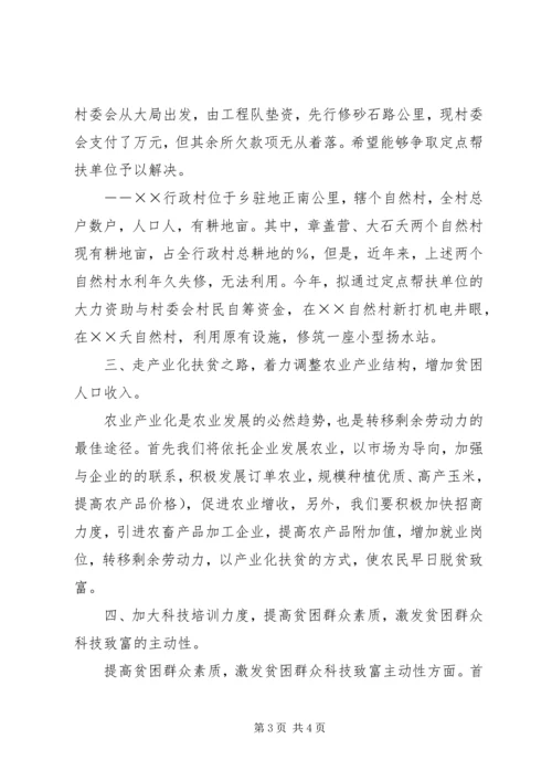 年乡镇扶贫工作计划 (3).docx