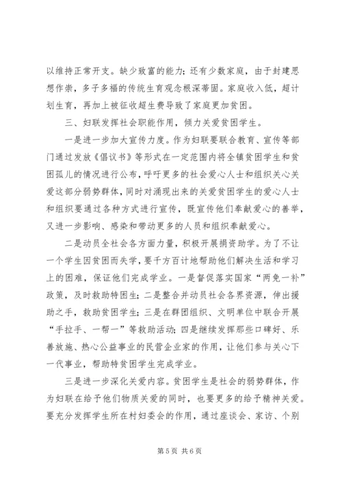基层妇联组织调研报告.docx