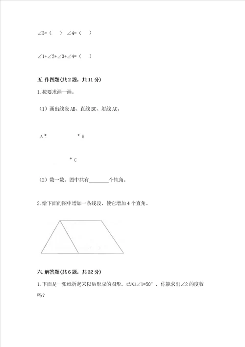 冀教版四年级上册数学第四单元 线和角 考试试卷基础题