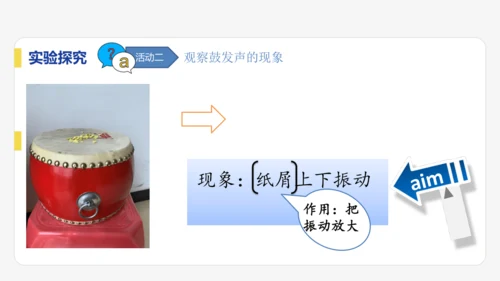【大单元教学】2.1精品课件：声音的产生与传播（44页，内嵌视频）