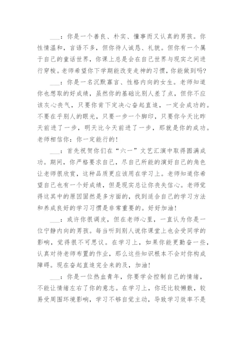初中生期末评语6篇（精选）.docx