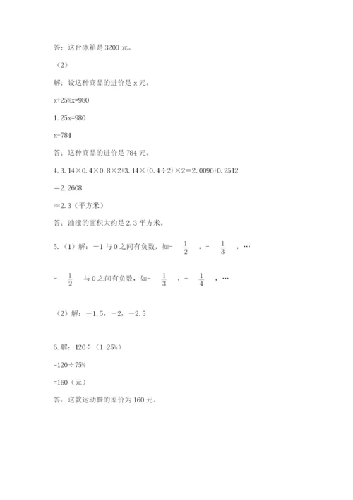 小学六年级下册数学期末卷附答案（综合卷）.docx