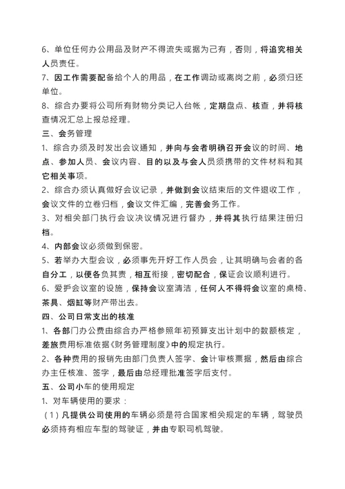 中小企业规章制度