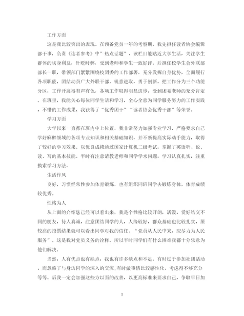 精编之大学生入党转正自我鉴定范文1500字.docx