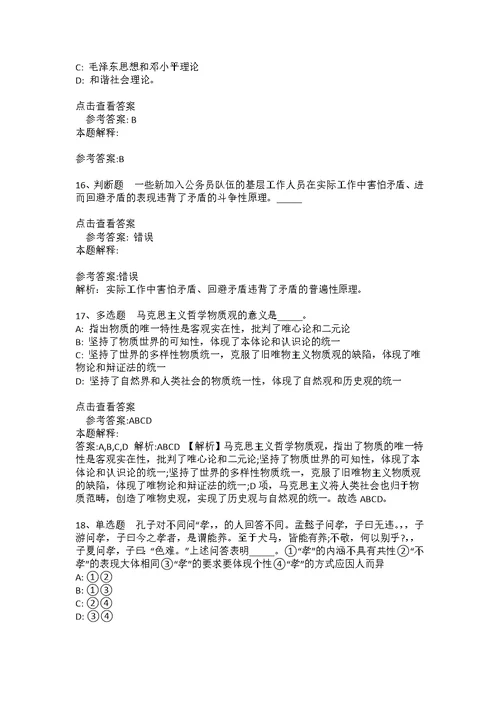 《职业能力测试》考点强化练习《马哲》(2020年版)(答案解析附后）5