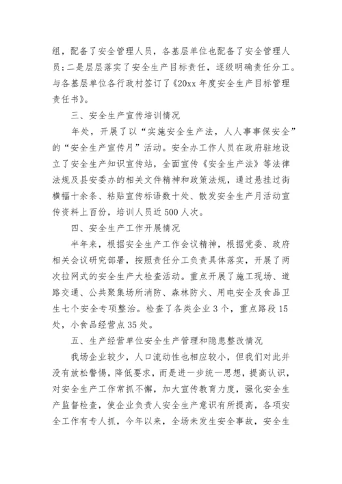 安全生产专项整治三年行动工作总结精选10篇.docx