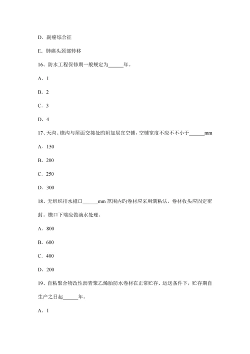 安徽省下半年高级防水工程师模拟试题.docx