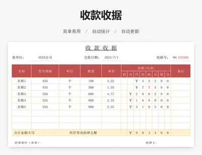 收款收据