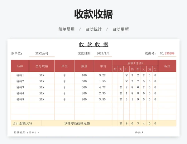 收款收据