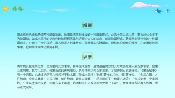 马背上的民族蒙古族介绍通用PPT模板