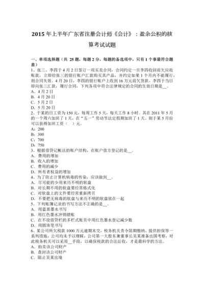 上半年广东省注册会计师会计盈余公积的核算考试试题.docx