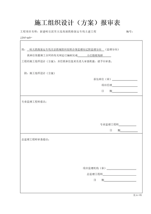 小庄路路框构桥专项施工方案