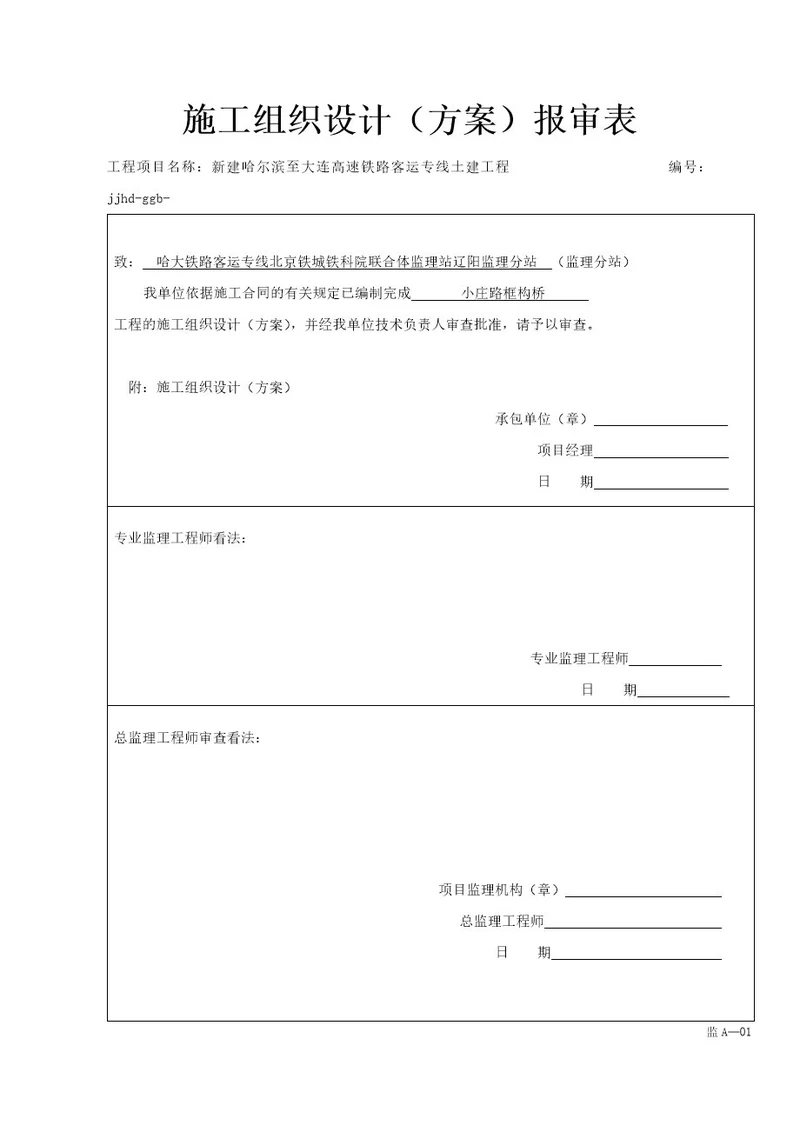 小庄路路框构桥专项施工方案