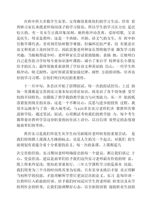 大学生教学实习总结范本5篇精选