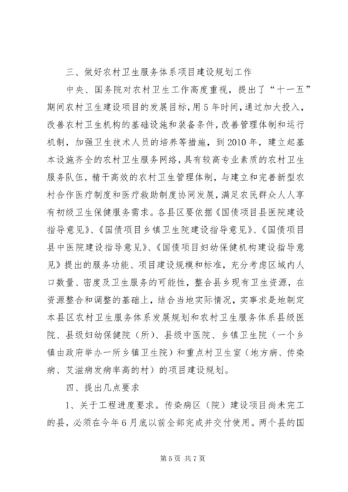 卫生局长会上就卫生项目建设工作的讲话.docx