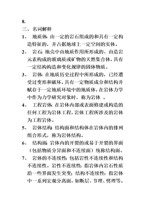 2015岩体力学复习资料