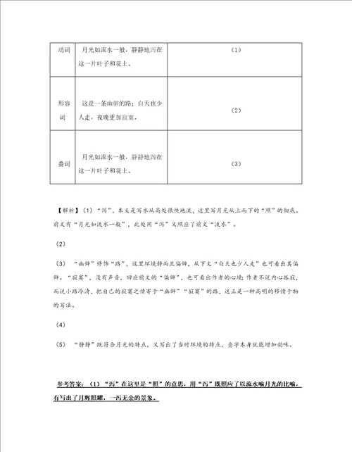 散文中重要语句的含义教案