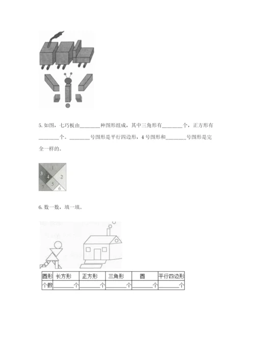 人教版一年级下册数学第一单元 认识图形（二）测试卷【含答案】.docx