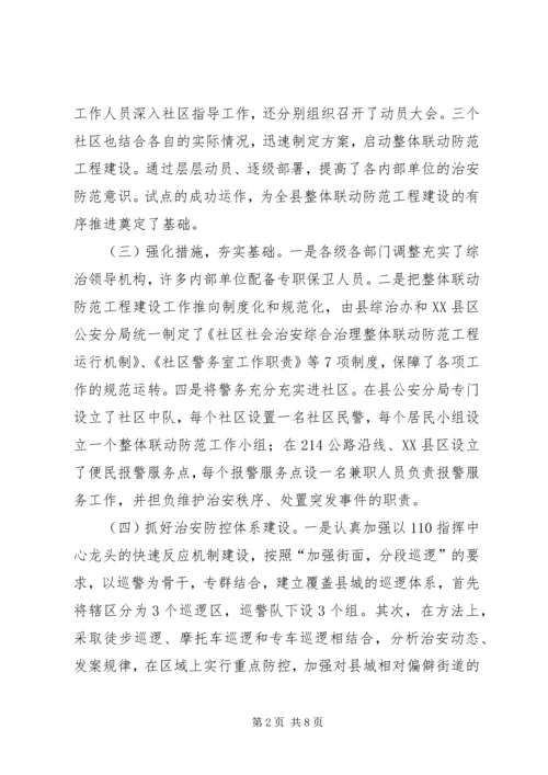 关于社会治安综合治理和维稳工作.docx